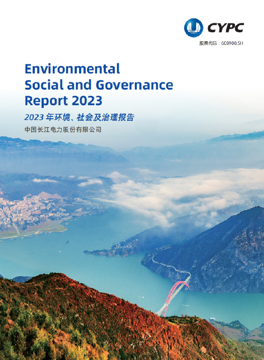 長江電力2023年度ESG報告